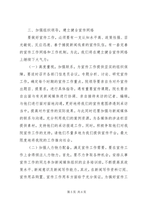 法院对外宣传工作计划 (2).docx