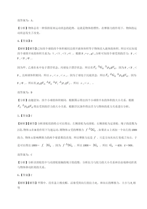 小卷练透天津南开大附属中物理八年级下册期末考试综合练习试题（含解析）.docx