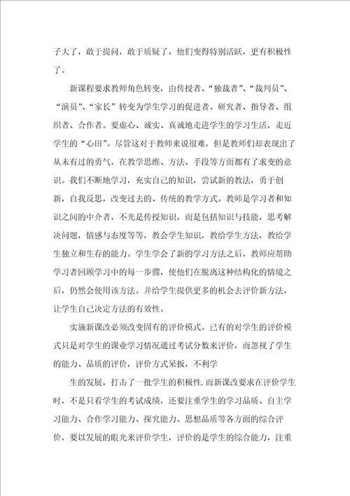 教师课改心得体会