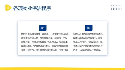 物业保洁服务礼仪专题知识培训PPT课件