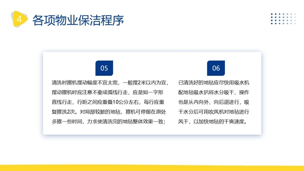 物业保洁服务礼仪专题知识培训PPT课件