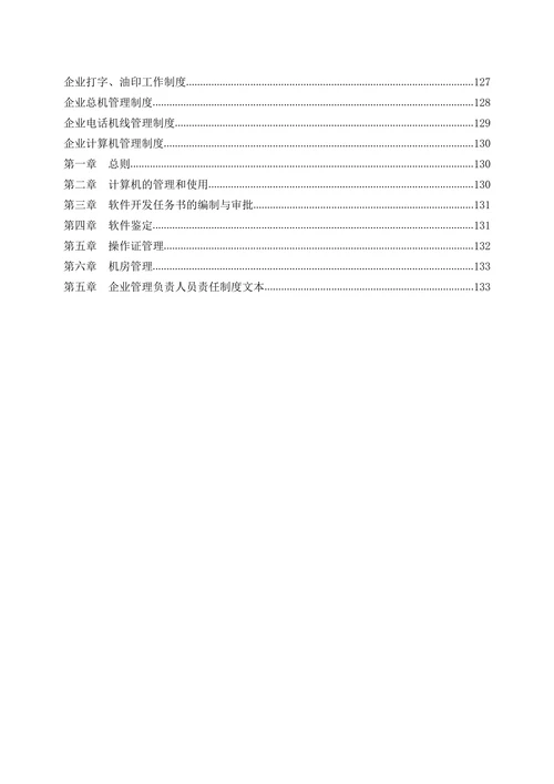 企业管理规章制度范本通用