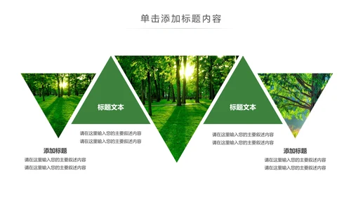 绿色环保森林湿地森林日植树造林动态PPT模