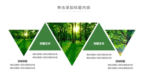 绿色环保森林湿地森林日植树造林动态PPT模