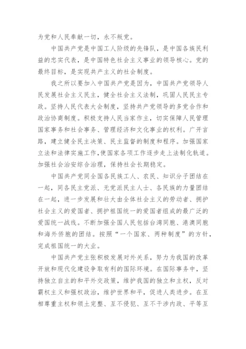 大一新生入党申请书最新精选10篇.docx