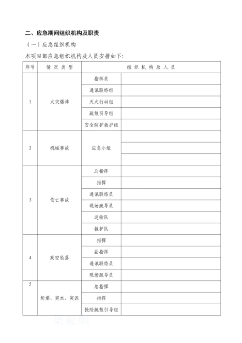 工程安全应急预案(事故事件紧急情况).docx