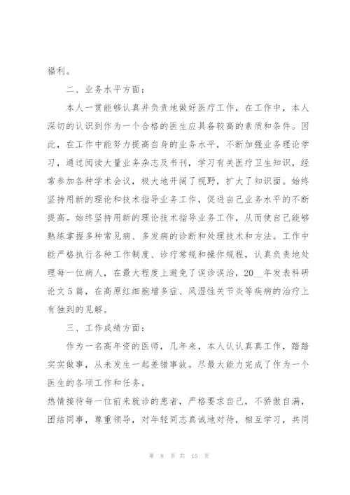 中医医生个人述职报告.docx