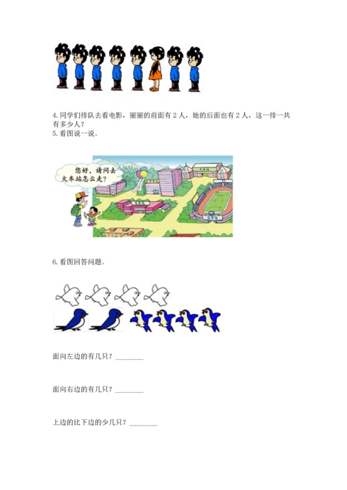人教版一年级上册数学期中测试卷及完整答案【易错题】.docx