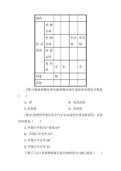 第三章金属及其化合物复习课学案设计