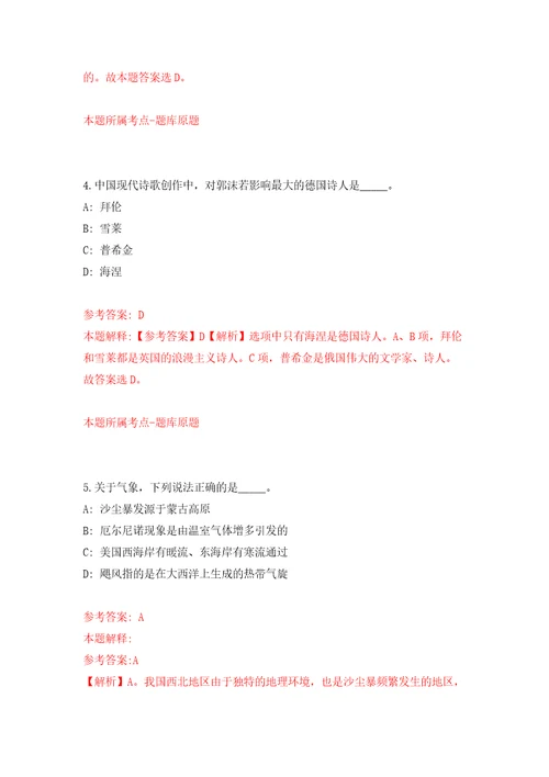 2022广西河池市社会保险事业管理中心公开招聘见习人员5人模拟试卷含答案解析6