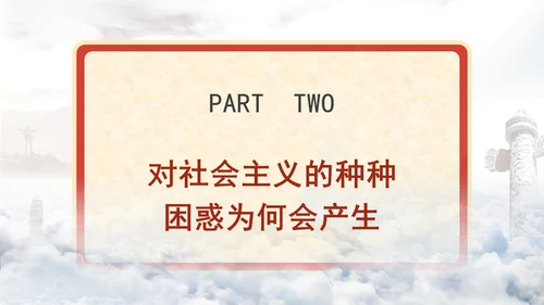 大学思政课坚定中国特色社会主义信念ppt课件