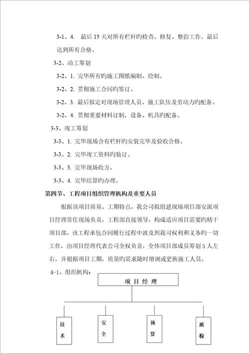 栏杆施工方案模板
