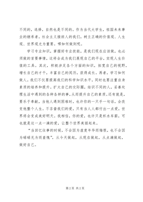 思想汇报人生观的启示[全文5篇] (2).docx