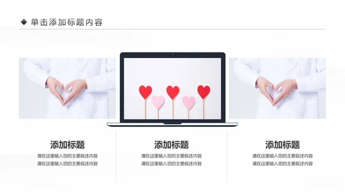 粉色爱心呵护医疗护理医药医院护士述职报告PPT