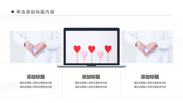 粉色爱心呵护医疗护理医药医院护士述职报告PPT
