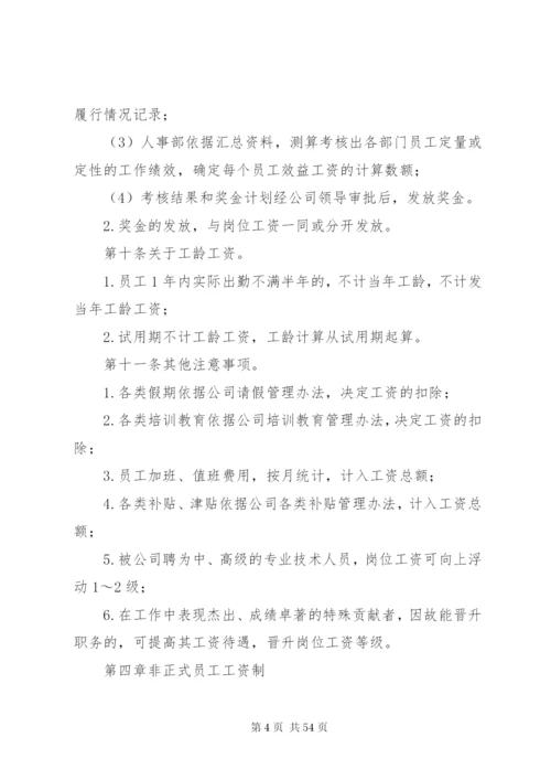 小企业工资薪金制度.docx