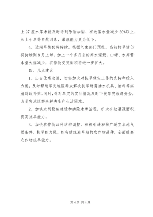 关于××县当前抗旱救灾工作的调查与思考.docx