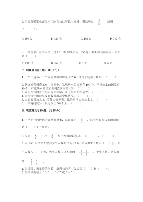 2022六年级上册数学期末考试试卷含答案（突破训练）.docx