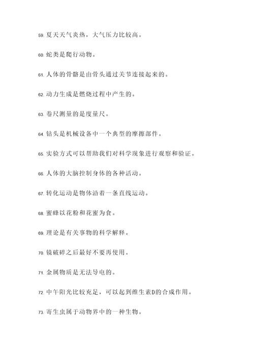 六年级上册科学题目判断题