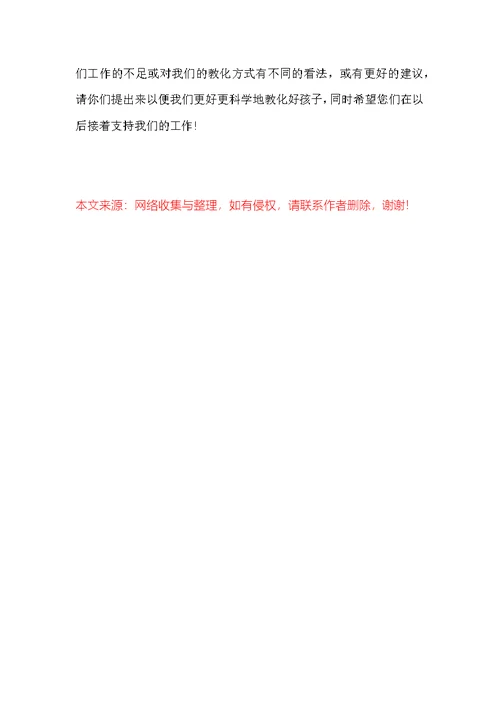 幼儿园小班家长会老师讲话稿
