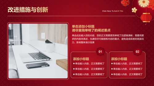 红色中国风喜庆通用模板