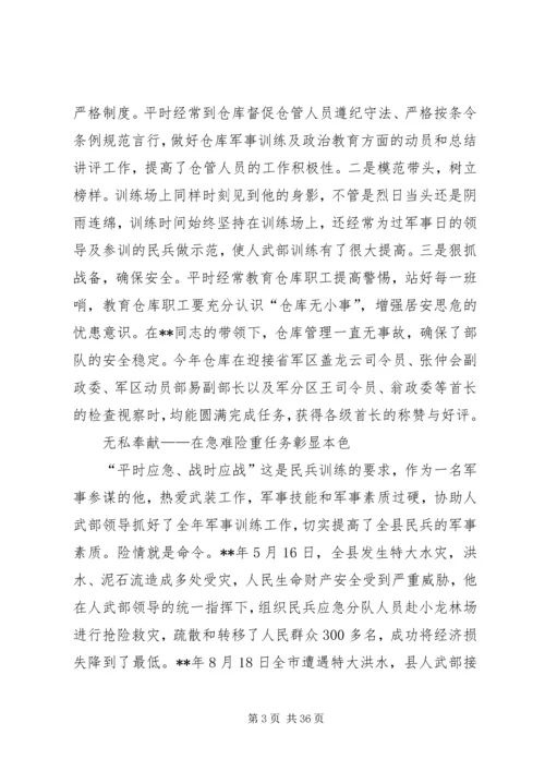 基层武装部长先进事迹（十篇）.docx