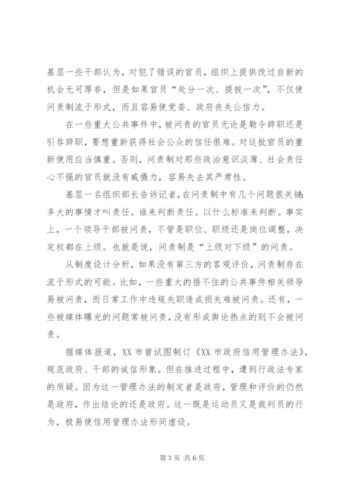 基层干部对于官员问责制度的五种心态.docx