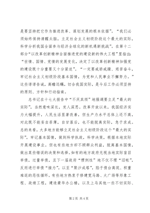 学习十七大心得思想汇报.docx