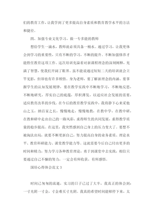 国培心得体会范文 (2).docx