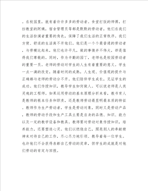 传承劳动模范精神个人心得体会五篇