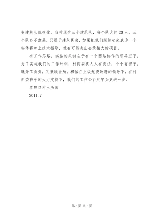 新一届乡党委政府任期目标及工作思路 (2).docx