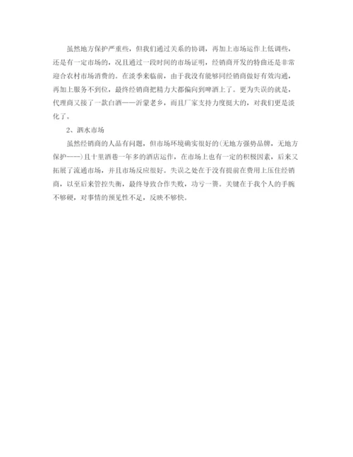 精编之白酒销售行业工作总结范文.docx