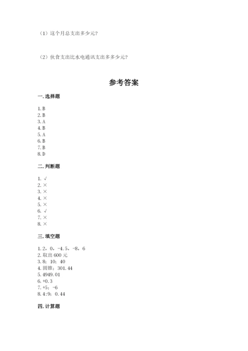 冀教版六年级下册数学 期末检测卷附精品答案.docx