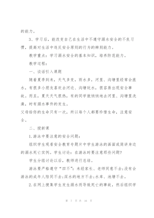 小学防溺水教育班会教案.docx