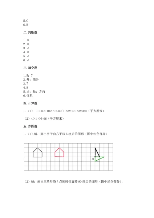 人教版五年级下册数学期末测试卷（全国通用）word版.docx