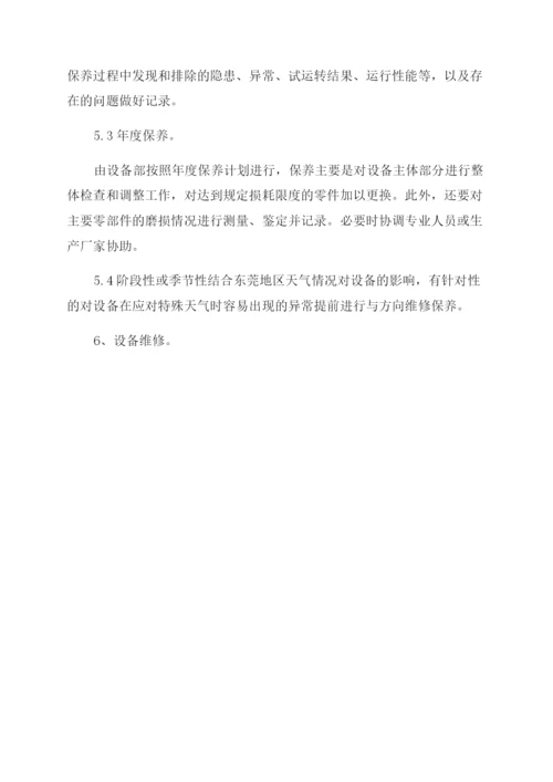 车间设备年度保养计划.docx