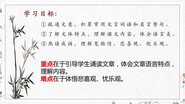 九年级上册第三单元整体教学 课件（共50张PPT）