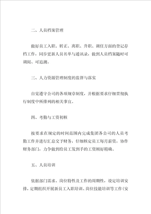 写个人工作计划书