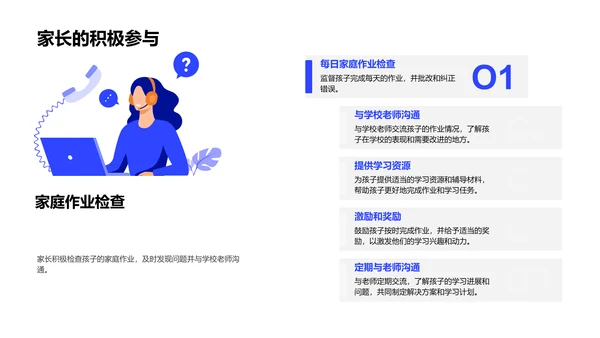 孩子教育的家校共育PPT模板