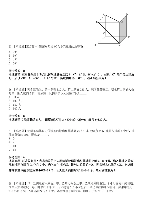 阳原事业编2023年招聘考试考前押题版3套带答案详解I