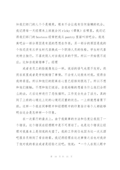 酒店服务员实习工作总结(4篇).docx