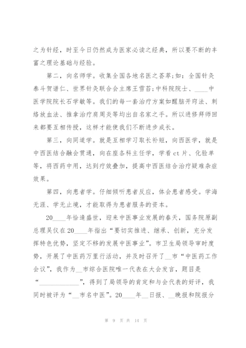 康复科医生述职报告.docx