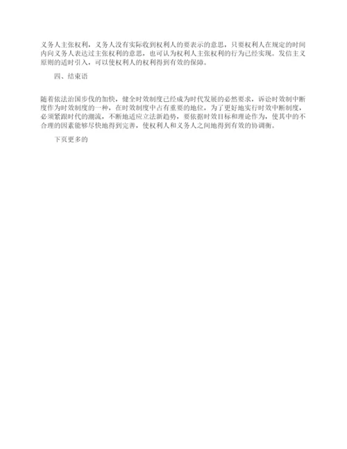 民法论文优秀范文.docx