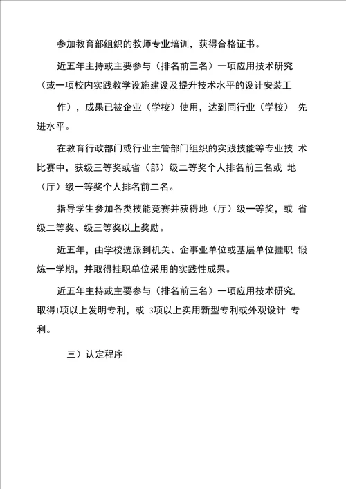 学院“双师型、“双师素质教师认定及管理办法