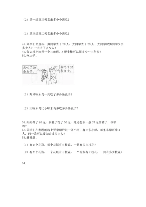 小学二年级上册数学应用题100道1套.docx