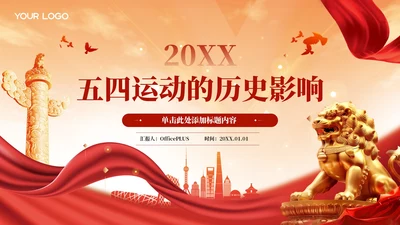 红色党政风五四运动的历史影响PPT模板