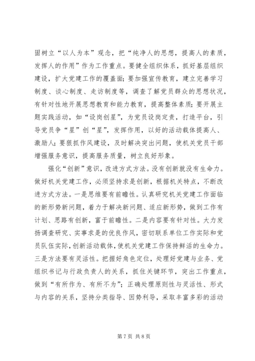 机关党建工作思考 (2).docx
