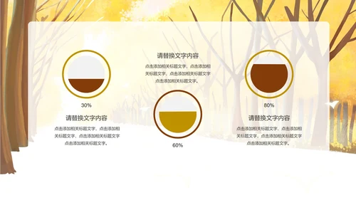简约小清新黄色树林立秋PPT模板