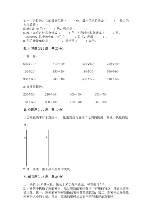 人教版四年级上册数学期末测试卷附答案（预热题）.docx