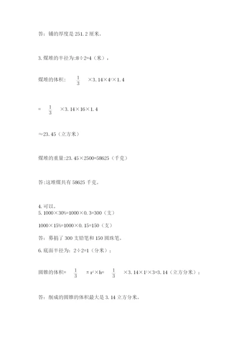 黑龙江【小升初】2023年小升初数学试卷带答案（典型题）.docx